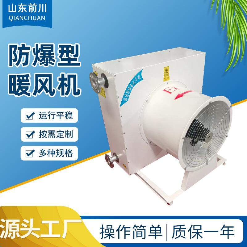 防爆型蒸汽暖风机镀锌耐高温仓库车间厂房暖风机空气加热,清洗/食品/商业设备,商用暖风机,淘宝优惠券,粉丝福利购,淘宝优惠卷