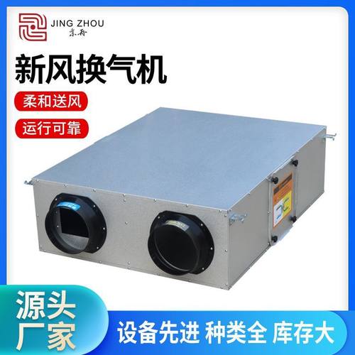 商用家用新风换气机静音型全热新风系统送风机除霾空气净化换气机