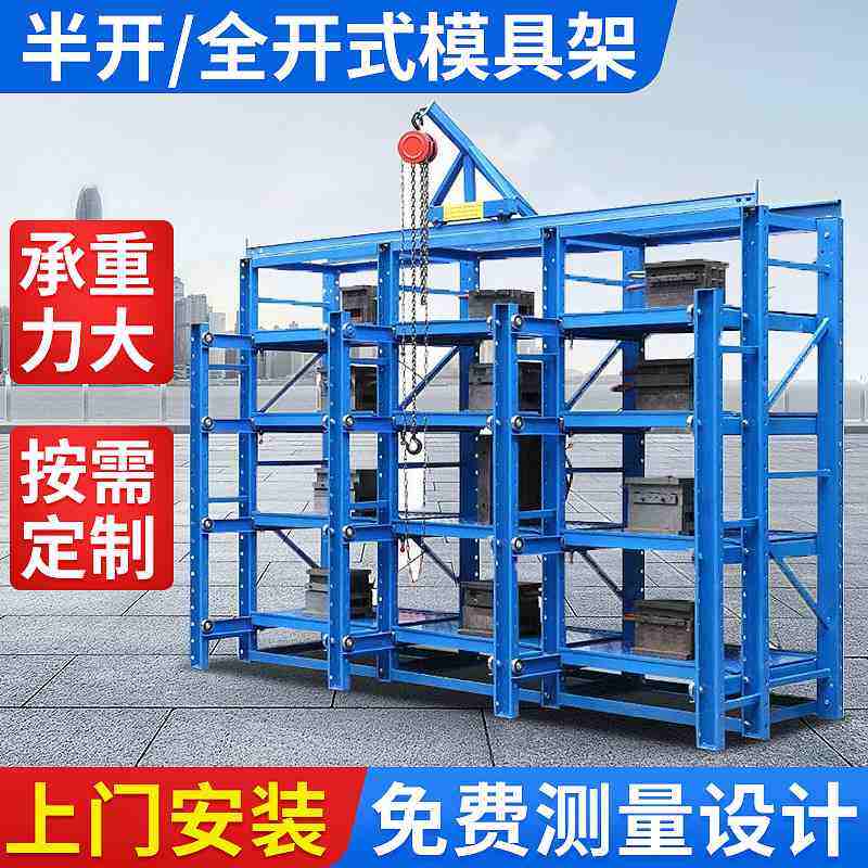 厂家批发 半开全开抽屉式模具架 仓库储存物货架层板标准角钢货架,商业/办公家具,模具货架,淘宝优惠券,粉丝福利购,淘宝优惠卷