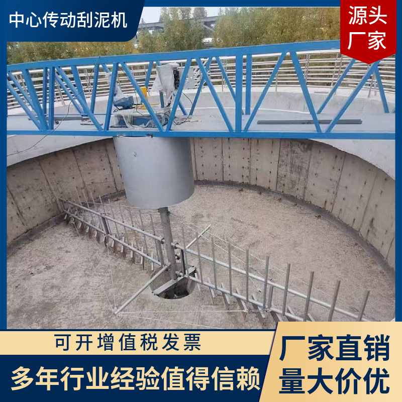 宜兴益品源制造刮泥机中心传动刮泥机周边传动刮泥机行车式刮泥机