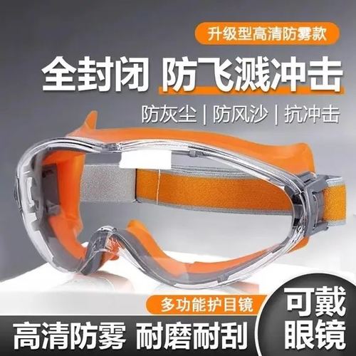 护目镜劳保专用角磨机打磨切割防飞溅骑行防风沙防雾电焊防尘眼镜