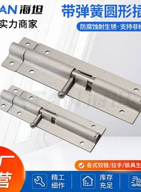 海坦HHMT90不锈钢圆明装门栓铰链插销插销弹簧扣防震工业门