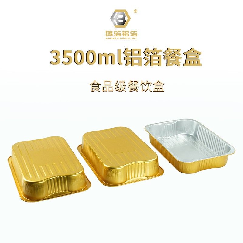 外卖铝箔打包盒长方形烧烤烤箱专用铝箔盒加厚高端商用一次性餐盒