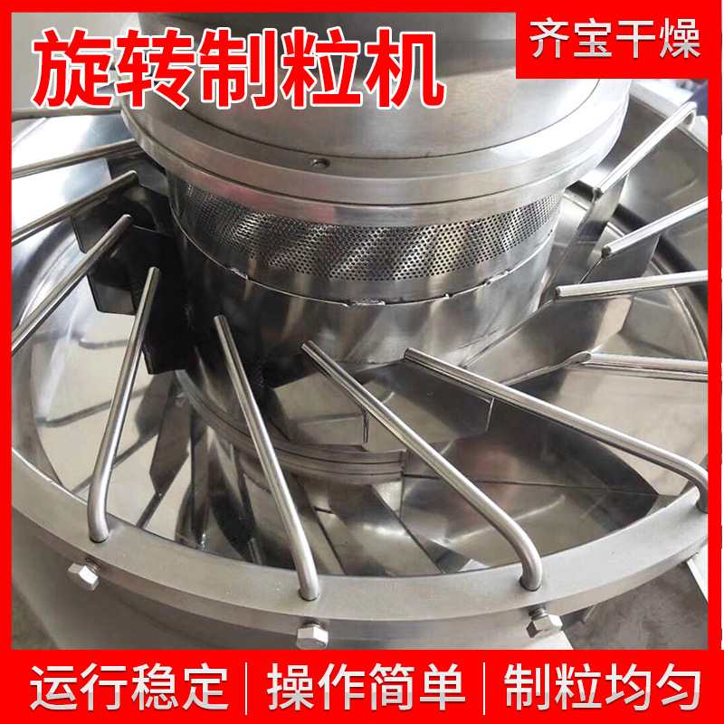 厂家供应板蓝根颗粒旋转制粒机 饲料旋转造粒机 咖啡粉制粒机设备