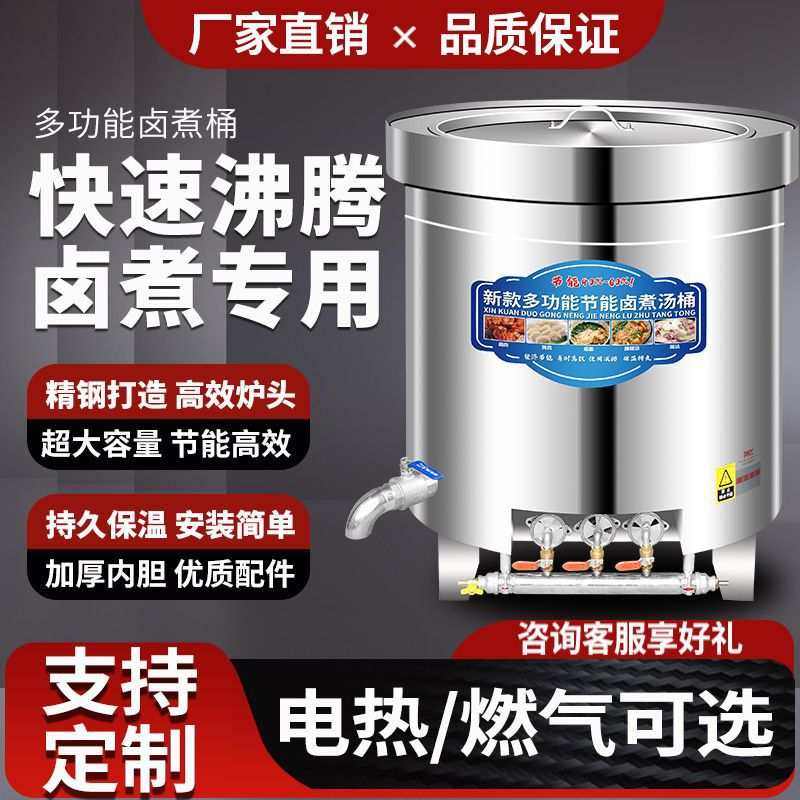 商用不锈钢燃气节能汤桶煮肉桶卤肉锅牛羊肉汤锅煲汤桶大容量电热