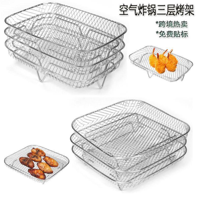 空气炸锅烧烤架油炸沥油架蒸304烤方形不锈钢架网跨境三层脱水,厨房电器,空气炸锅配件耗材,淘宝优惠券,粉丝福利购,淘宝优惠卷