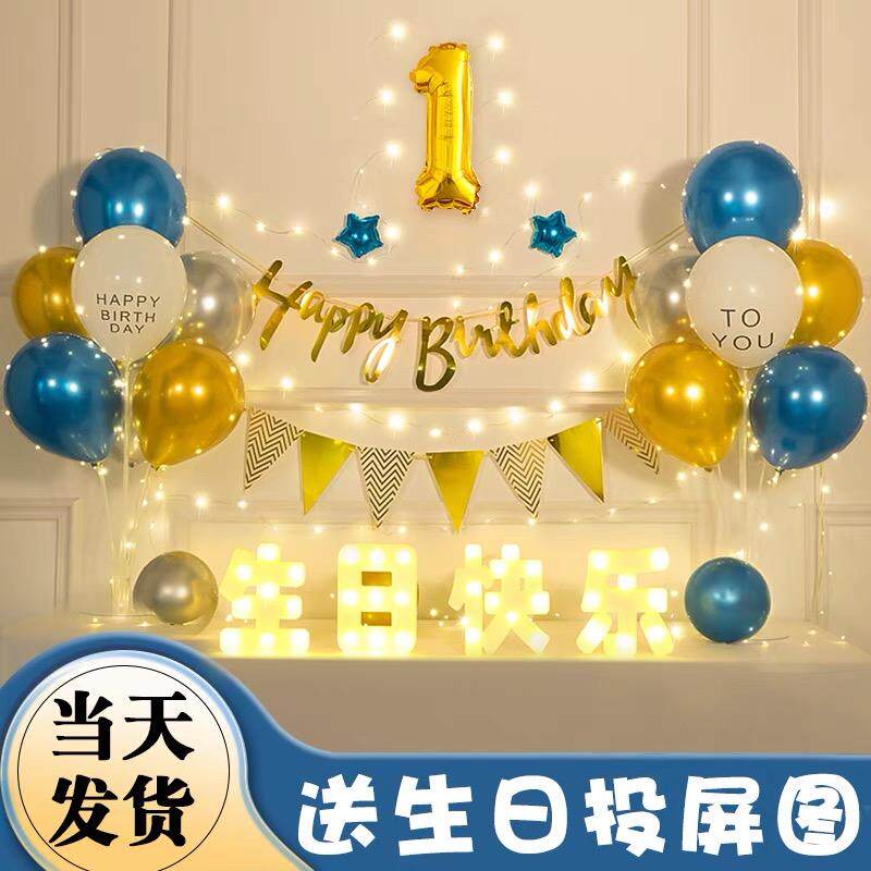 气球背景墙儿童生日快乐发光装饰拉布置旗宝宝男孩灯光场景周岁