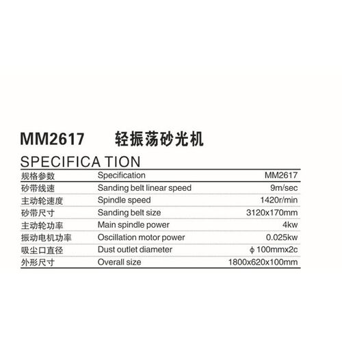 木工机械侧面砂立式窜动砂光机宽带轻振荡砂光机MM2617砂光机打磨