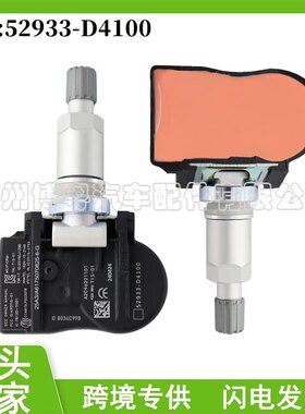 52933-D4100适用于现代起亚K5厂家直销传感器胎远航压TPMS