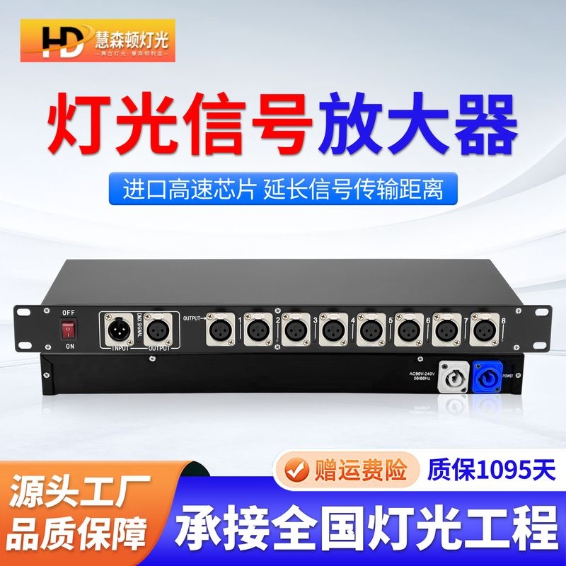 舞台灯光信号放大器dmx512光束帕灯光电隔离扩大4路8路控制分配器