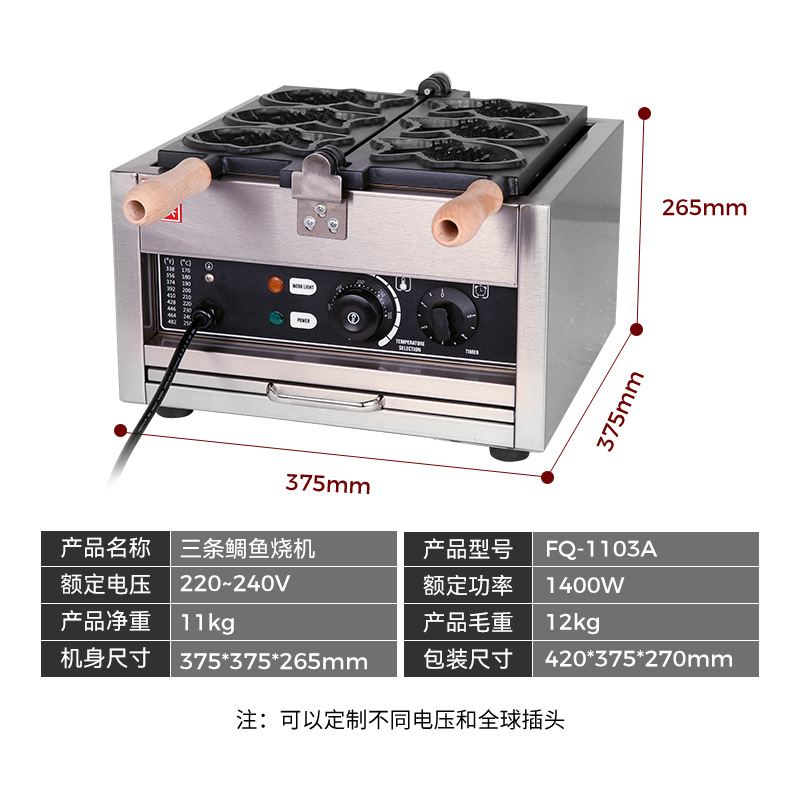 富祺台湾小吃设备鲷鱼烧机 三条开口冰激凌鲷鱼烧机 六条鲷鱼烧