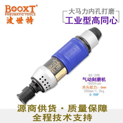 台湾BOOXT直供 BX-39A大功率气动刻磨机直风打磨机强力 耐用M6,8