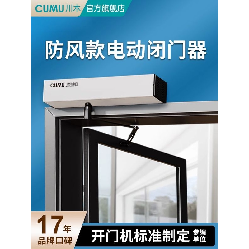 cumu川木电动闭门器自动开 ??门机平开 ??门感应门开 ??关门器机