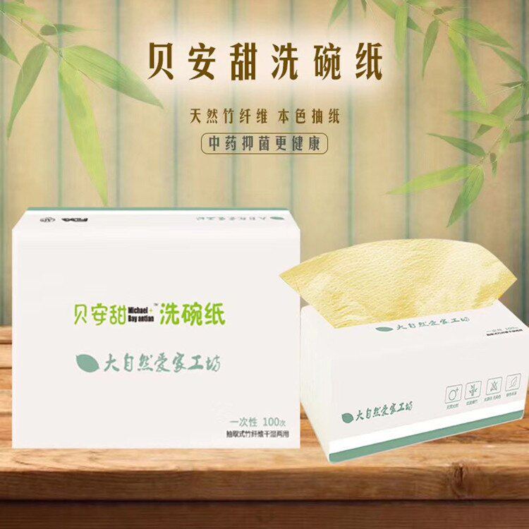 贝安甜100清洁抹布吸油纸洗碗纸厨房抽原浆用纸吸水竹纤维煲汤,洗护清洁剂/卫生巾/纸/香薰,生鲜专用吸水纸/食材擦拭纸,淘宝优惠券,粉丝福利购,淘宝优惠卷