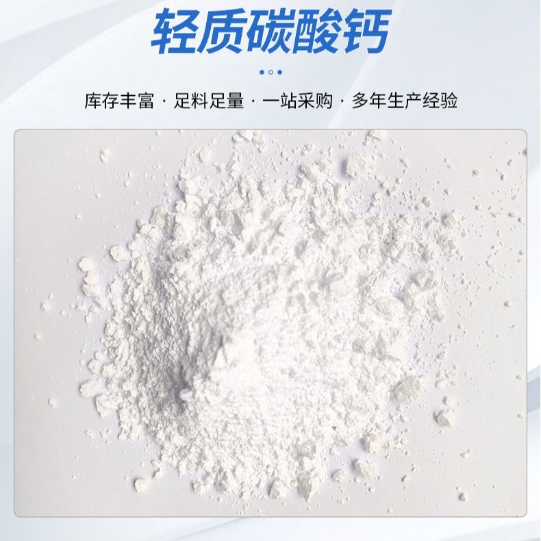 轻质碳酸钙 油漆涂料用轻钙橡胶塑料PVC填充高白度轻钙粉现货供应