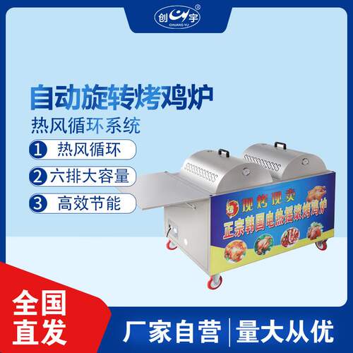 CY-4电热自动旋转烤鸡炉商用韩式无烟摇滚烤鸡腿烤兔肉烧烤炉扒炉