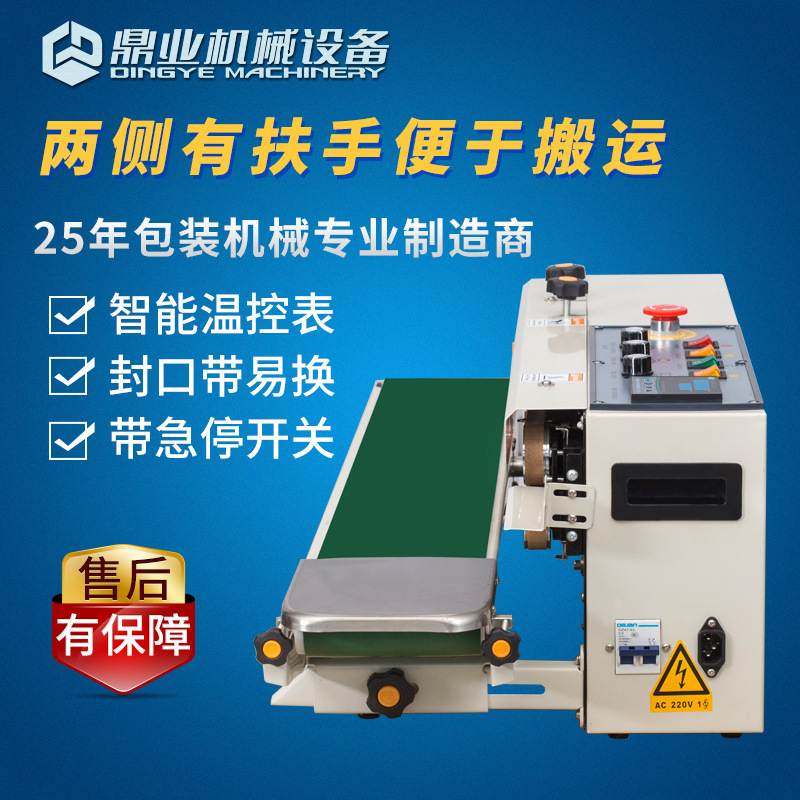 鼎业1000C墨轮印字封口机 不锈钢计数连续封口机 商用自动封口