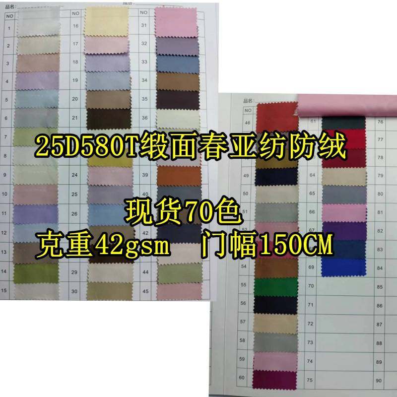 25D580T缎面春亚纺秋冬防水里布羽绒服童装夹克棉服风衣面料面,纺织面料/辅料/配套,羽绒服面料,淘宝优惠券,粉丝福利购,淘宝优惠卷