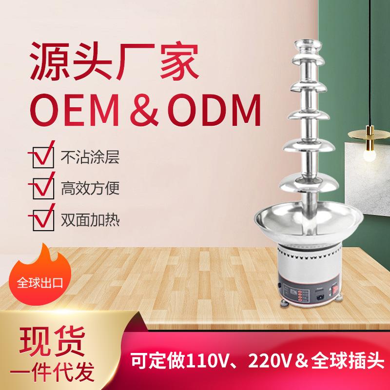 商用6层巧克力喷泉机DIY朱古力淋面酱水果串跨境数显巧克力瀑布机