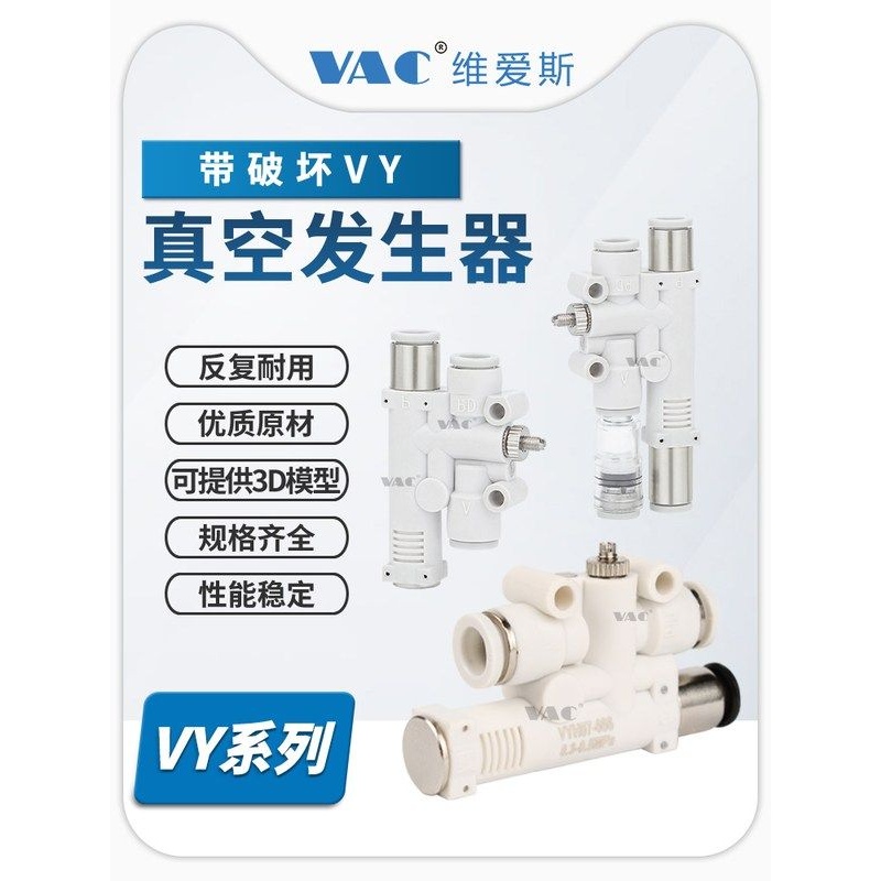 VY系列集成带破坏真空发生器VYH05-444 07-666F高真空型大流量型