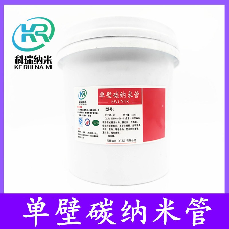 单壁碳纳米管 导电抗静电电磁屏蔽吸波材料催化剂 单壁碳纳米管