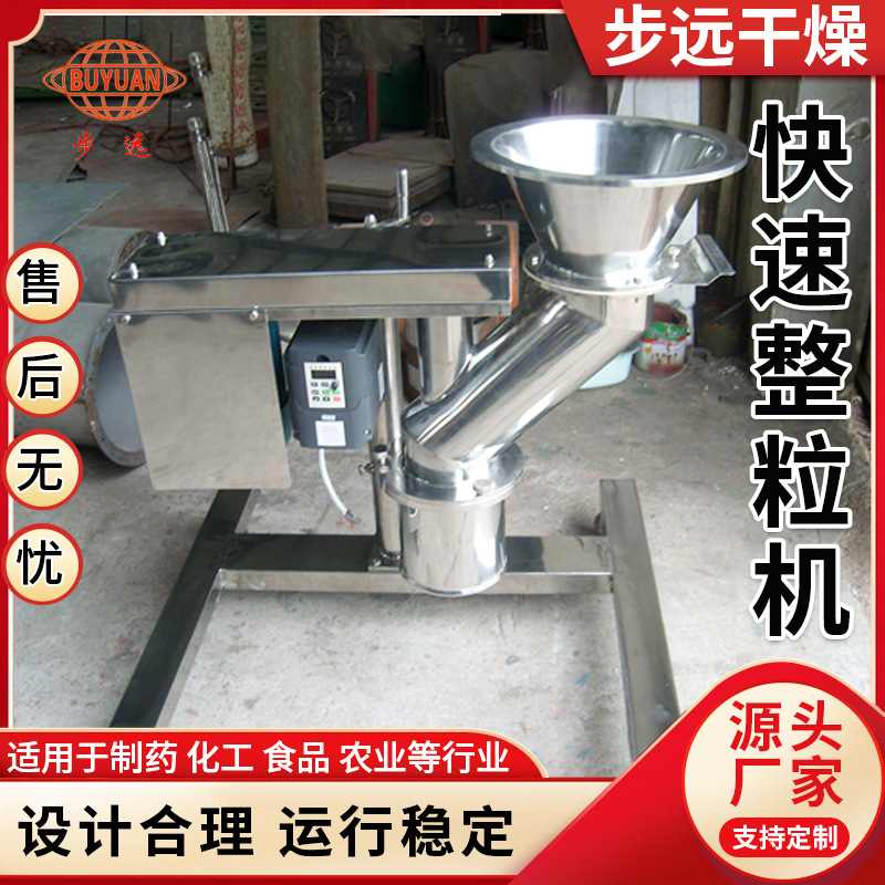 供应KZL系列快速整粒机 食品粉末化工造粒机 固体生物制粒型设备