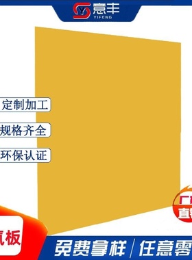 耐温绝缘环氧板黄色3240环氧树脂板电气设备专用垫片任意雕切