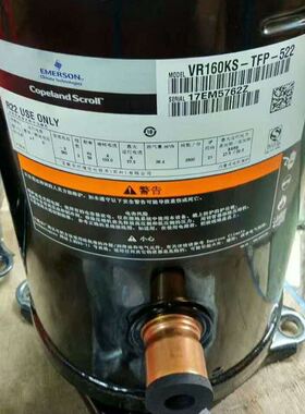 VR160KS-TFP-522谷轮13匹15匹空调压缩机 ZR160KC-TFD VR190KSE