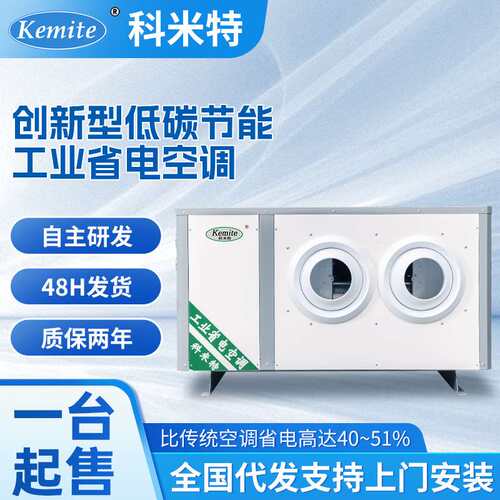 定制工业空调蒸发式省电空调工厂车间快速降温养殖场环保节能空调