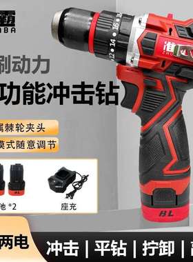 冲击手电钻小钢炮准霸纯铜跨境BL钻刷红色供应锂电池交流电新款无