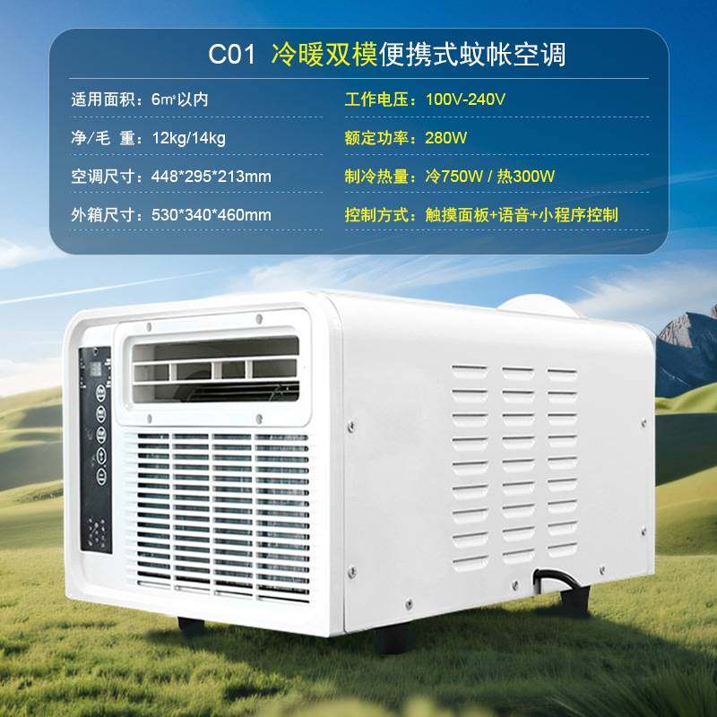 冷暖双模蚊帐空调户外移动小空调电辅热便携式宠物房空调源头工厂