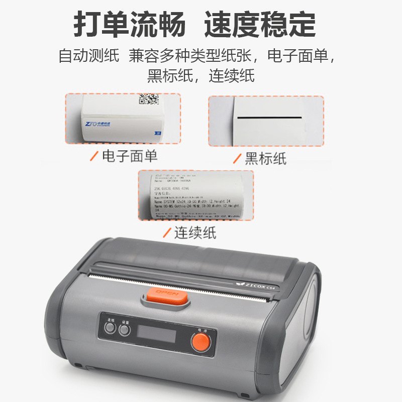 芝柯快递单CS4 CC4便携打印机 E邮宝面单条码不干胶热敏标签机