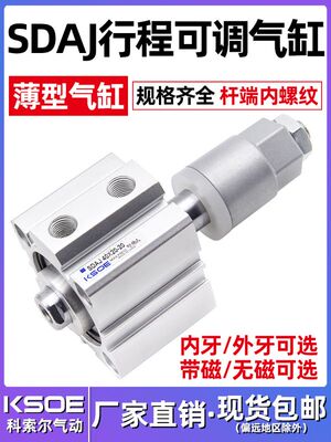 薄型可调行程气缸SDAJ12/16X20/25/32/40X50/63/80/100*75-30-S-B