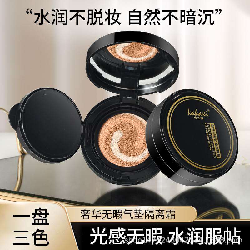 卡卡西奢华无暇气垫隔离霜遮瑕滋润保湿一盘三色轻薄bb霜防水正品