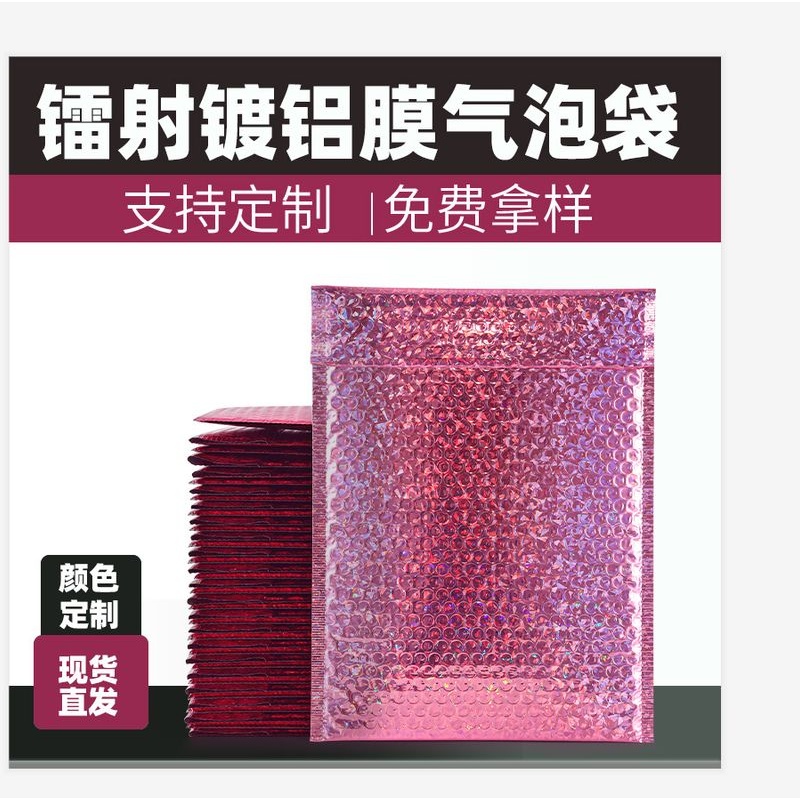 新款直销包邮镀铝膜镭射气泡袋信封袋防水泡沫袋快递包装袋服装打