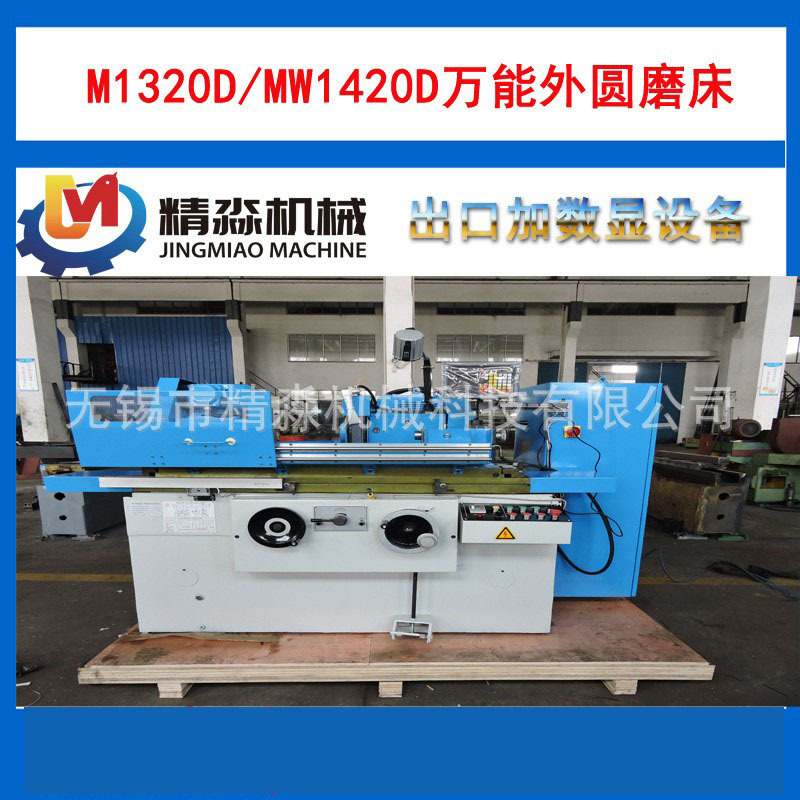 厂家供应 小型M1320D外圆磨床 MW1420D内外圆磨床精密手动磨床