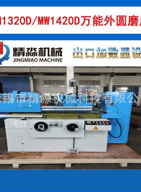 厂家供应 小型M1320D外圆磨床 MW1420D内外圆磨床精密手动磨床