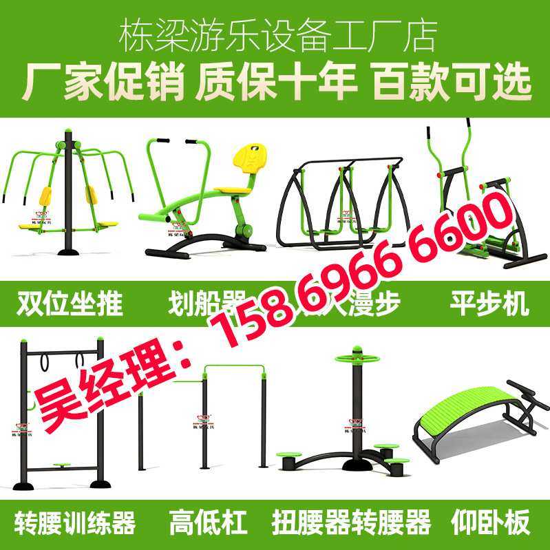 公园小区户外健身器材广场室外社区新农村老年人体育锻炼运动用品