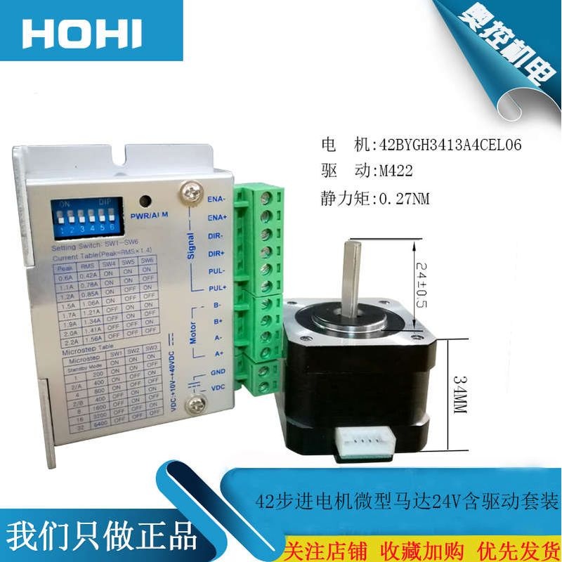 24v马达小型42步进电机套装40/48混合式驱动器m422两相四线Nema17