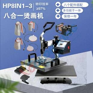 38*38cm八合一烫画机 烤杯机 烤帽机 8in1 heatpress machine热压