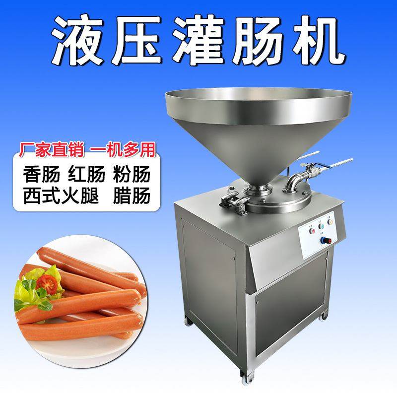 双管馅嘴液压灌肠机全自动火腿红肠商用制肠机香腊腊肠灌装成型机,清洗/食品/商业设备,灌肠机,淘宝优惠券,粉丝福利购,淘宝优惠卷