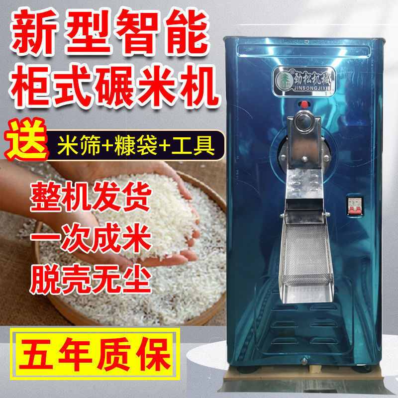 碾米机全自动新款劲松打米机家用220V磨米机剥谷机水稻去壳脱皮机