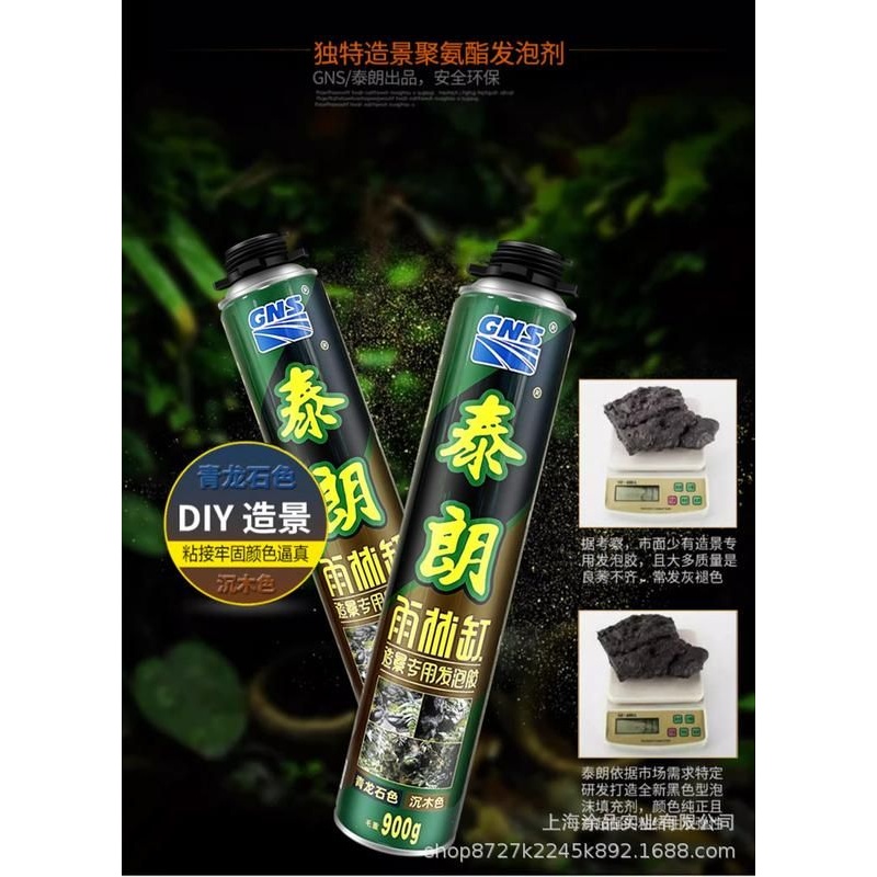 泰朗彩色雨林缸发泡胶青龙石色沉木色黑色造景发泡剂泡沫胶900克