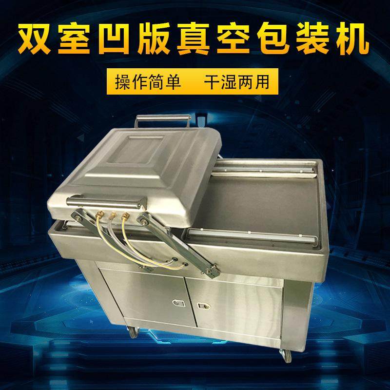 路直哥机械版 双室真空机（凹板）食品茶叶全自动封口真空机
