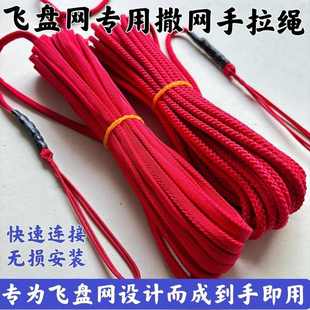 飞盘网专用手绳撒网顶绳全编织宽带漂浮水失手绳拉网绳