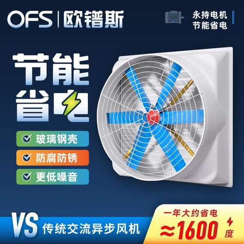 欧镨斯大风量玻璃钢负压风机1460型负压风机畜牧风机抽风降温