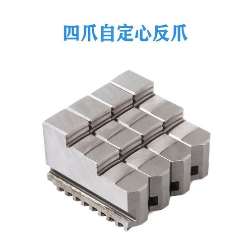 数控车床四爪自定心卡盘反250正加高加长320爪爪200爪卡k12