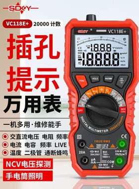 胜德VC118E+高精度万能表智能防烧四位半零火线插孔提示万用表