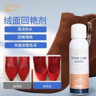 新品 翻新护理增深绒面回艳剂温和鞋配方材质鞋包反绒恢复防水护