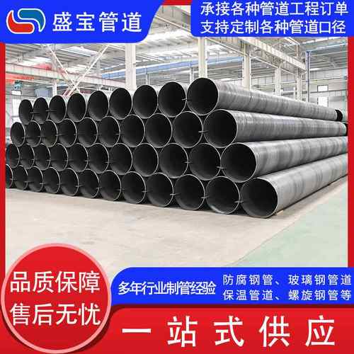 Q235B螺旋钢管防腐焊接钢管大型水利工程用大口径厚壁螺旋焊管